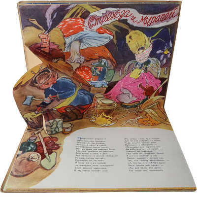 Басни дедушки Крылова / Рис. В.И. Таубера. М.: Малыш, 1975.